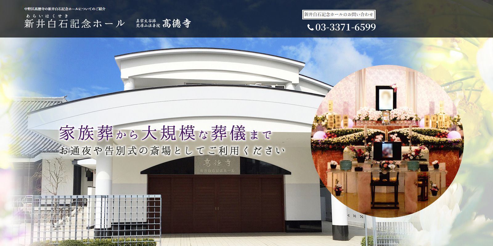 高徳寺新井白石記念ホールの画像